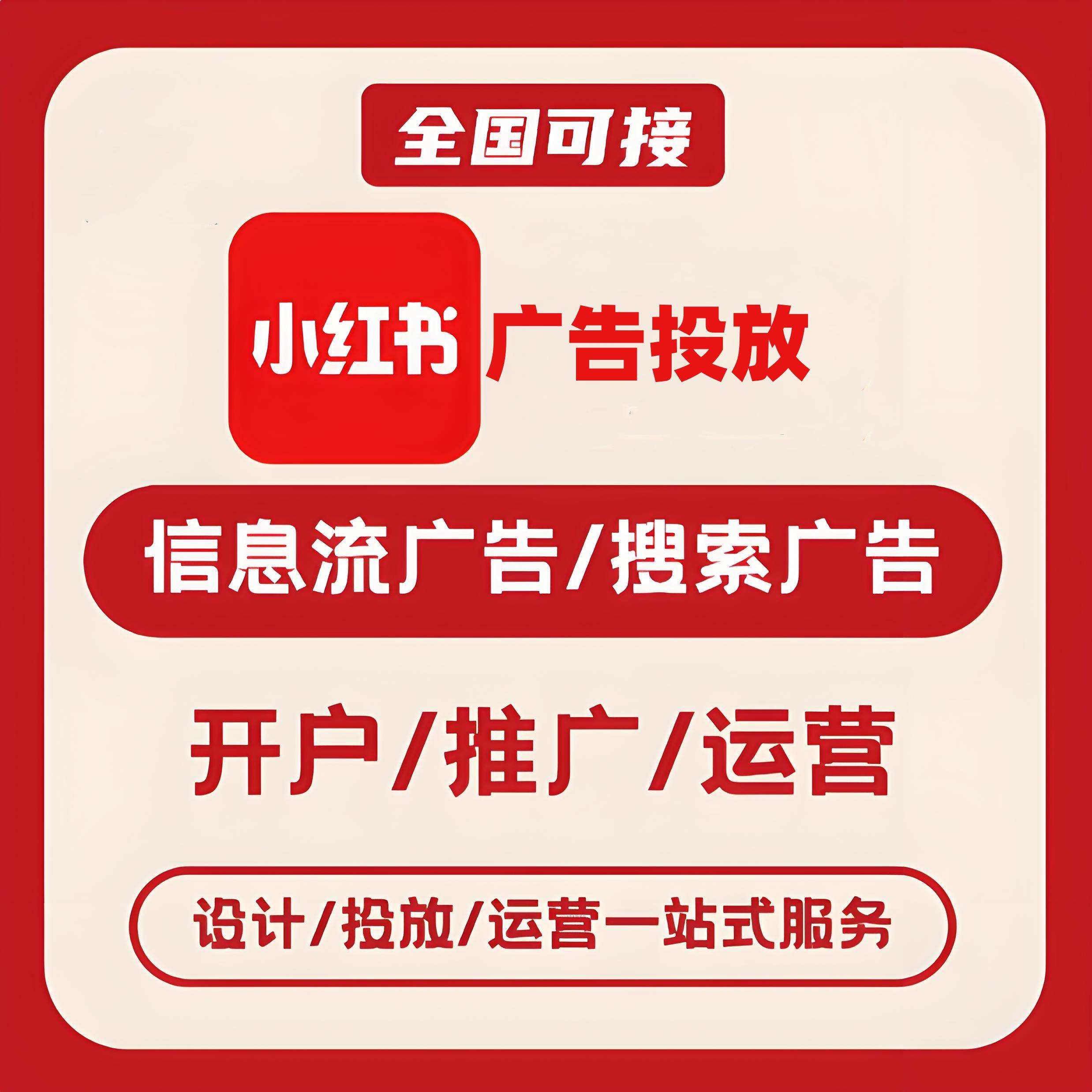 香港小红书广告
